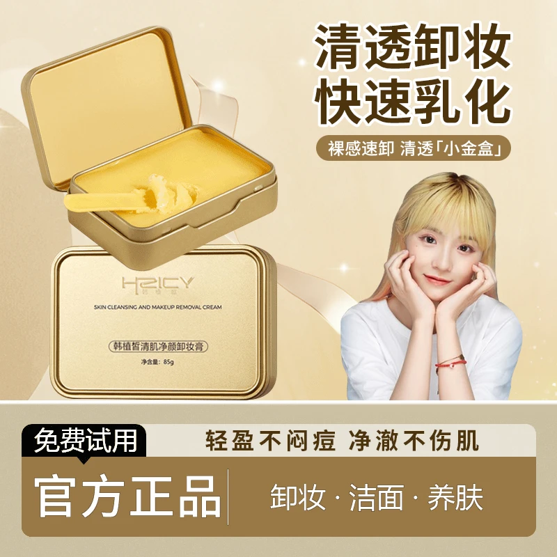 小金砖卸妆膏植萃净透温和不刺激深层清洁毛孔不油腻眼唇脸三合一