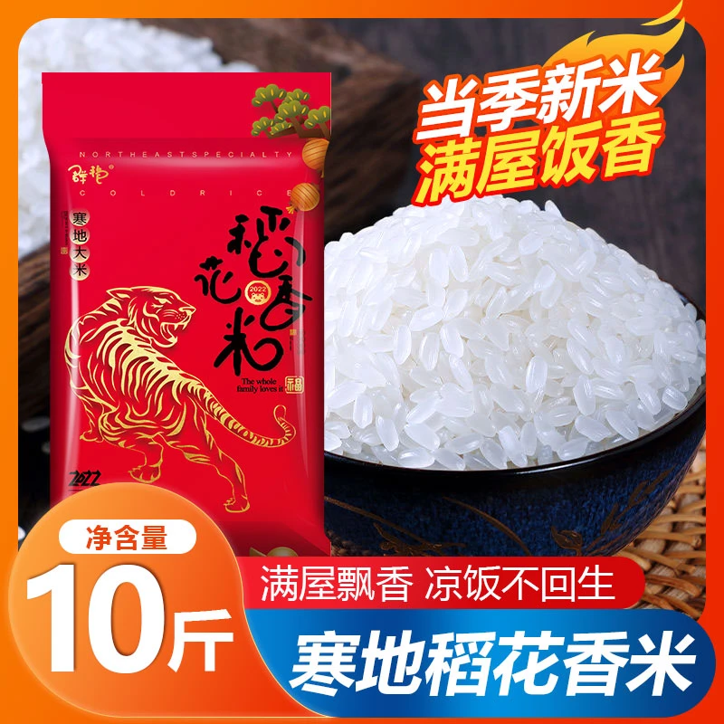群艳软糯香甜寒地东北大米稻花香米10斤非真空
