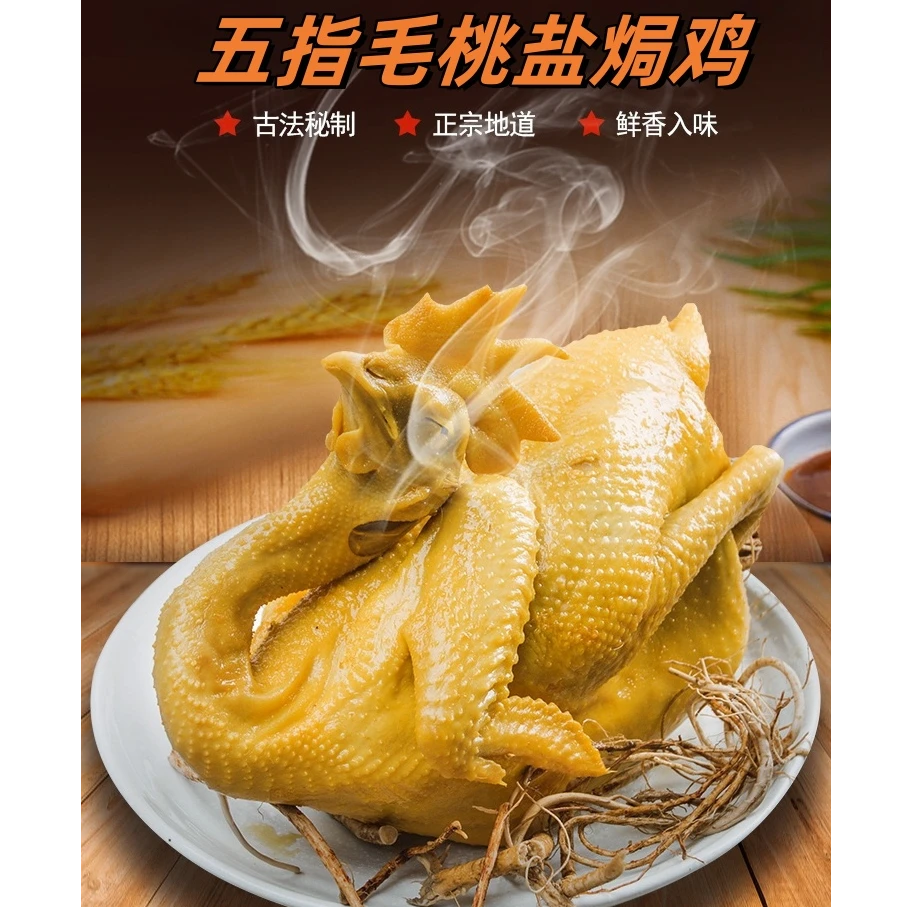 【买2送1到手3只】古法原味五指毛桃盐焗鸡散养土鸡现做肉质紧整鸡