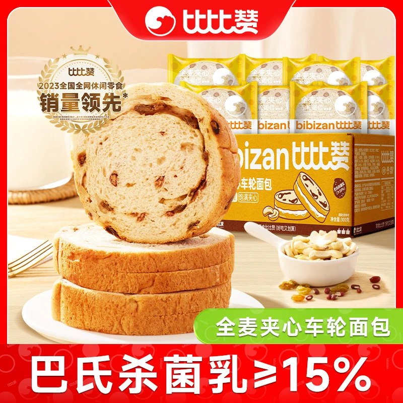 比比赞全麦夹心车轮面包整箱早餐吐司代餐充饥零食休闲食品小吃gq