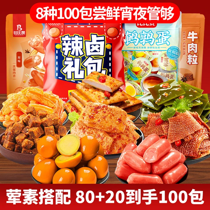 BIBIZAN/比比赞【辣卤礼包】8种卤辣卤味零食脆骨肉枣牛肉粒鹌鹑蛋