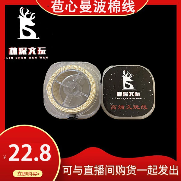 【林深文玩】精品曼波苞心棉线-金镶玉