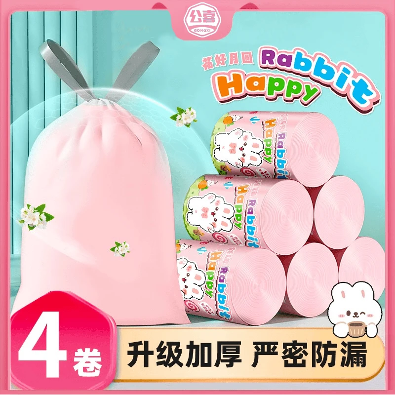 公喜【四卷装】粉色香氛垃圾袋自动收口抽绳式家用办公室卫生间