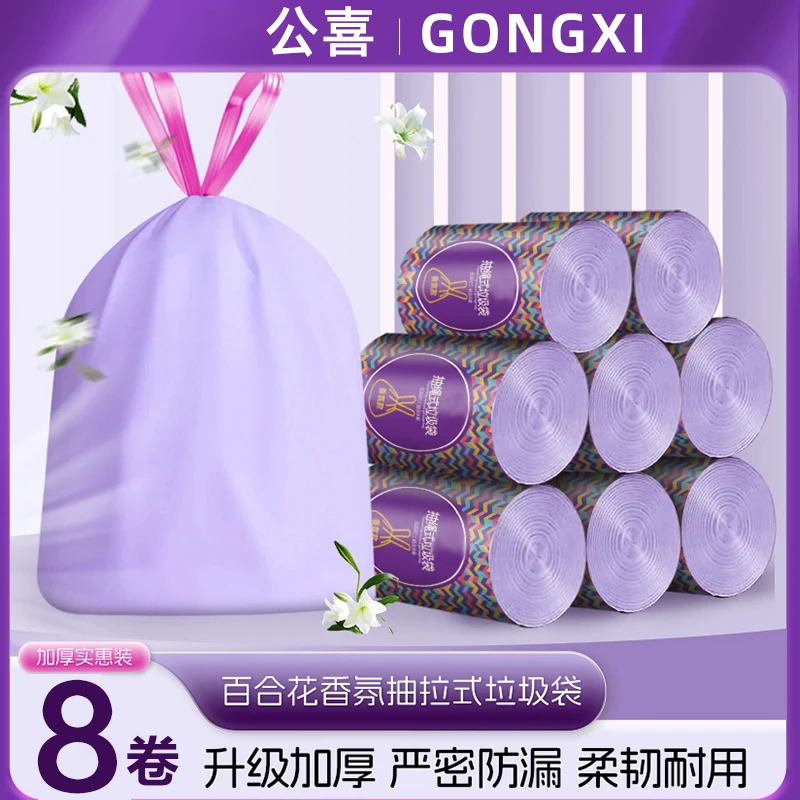 公喜【8卷装】紫色款加厚垃圾袋自动收口抽绳式家用办公室卫生间A