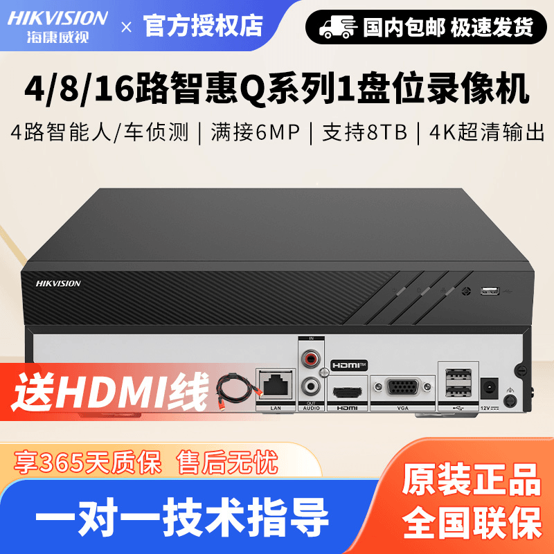 HIKVISION/海康威视 4/8/16路硬盘录像机超清人车侦测Q系列多功能