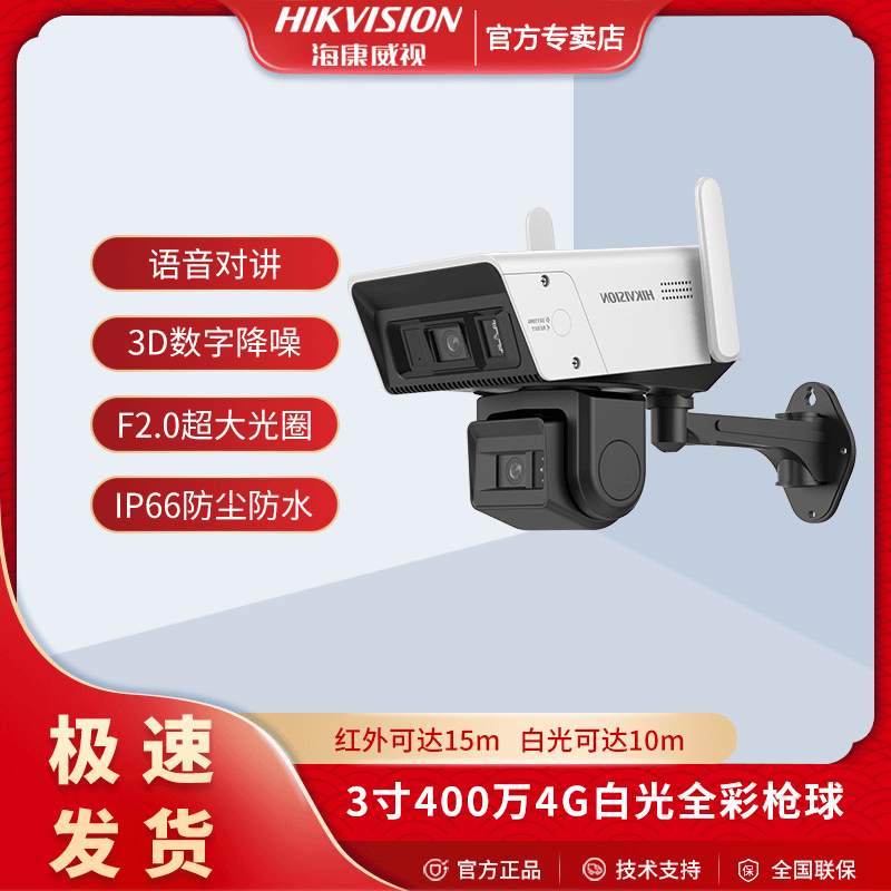 海康威视400万监控摄像头360度旋转全景枪球手机远程语音对讲防水