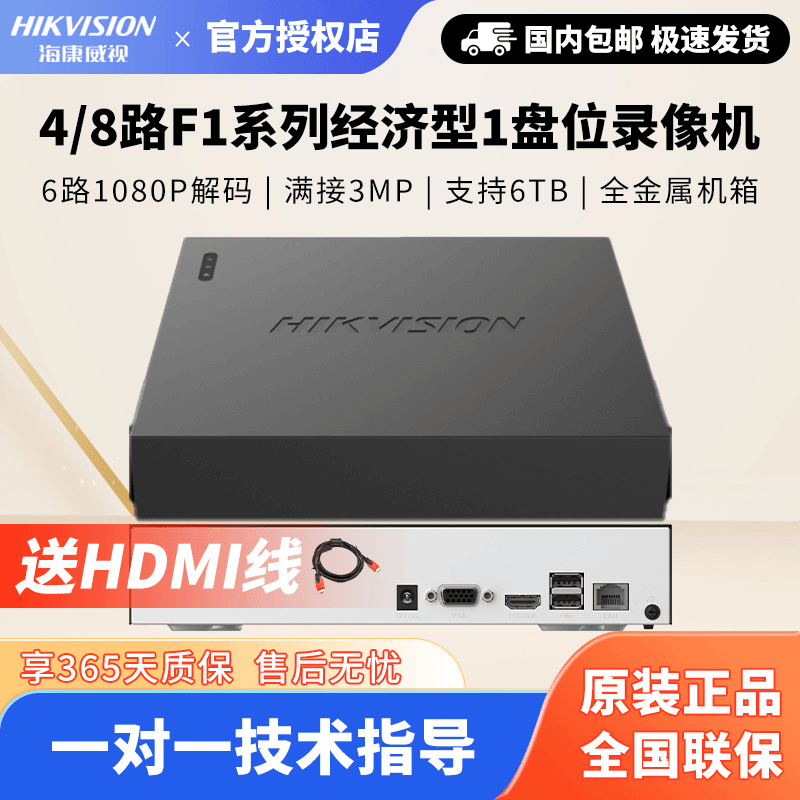 HIKVISION/海康威视4/8路硬盘录像机手机远程高清监控主机F系列
