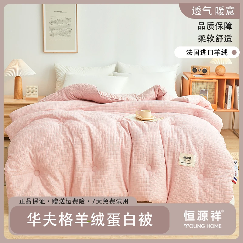恒源祥羊|绒蛋白纤维华夫格压泡四季双人可机洗春秋四季被薄款