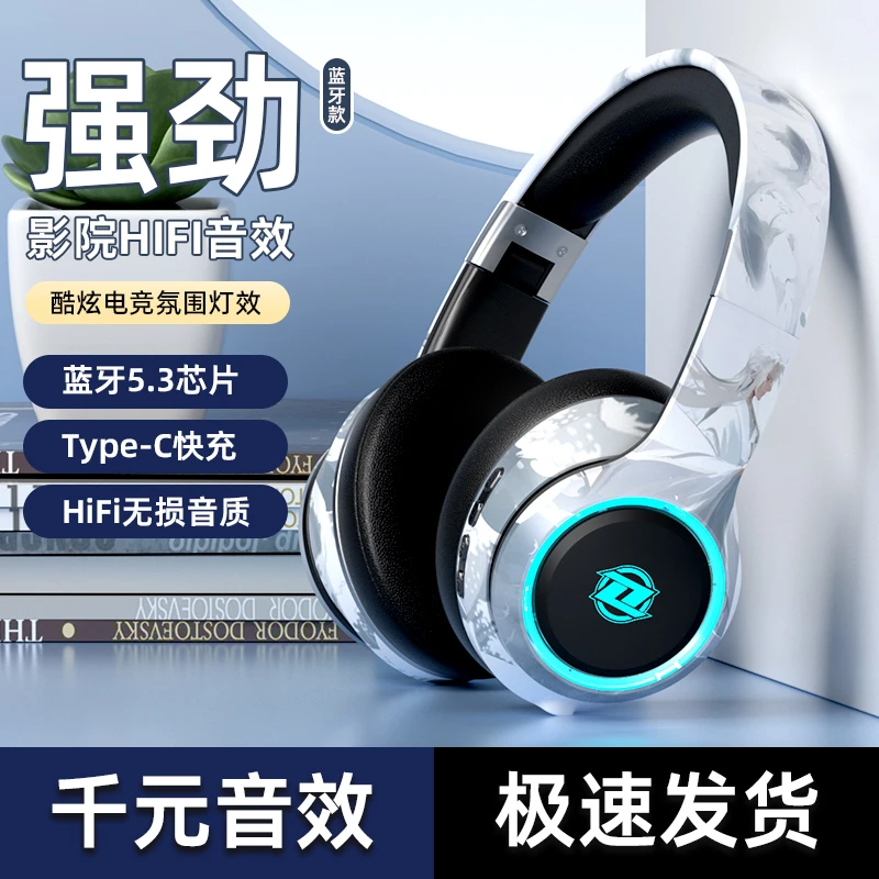 梦幻水镜头戴式耳机无线蓝牙发光长续航游戏户外听歌手机电脑通用