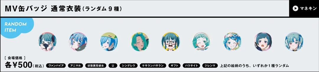 初音未来DECO27快闪店吧唧徽章