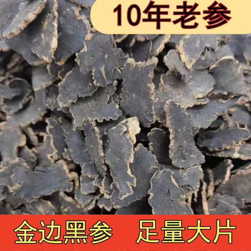 五哥| 黑参老参纹深黑大片精选足龄黑玄参滋补煲汤切片