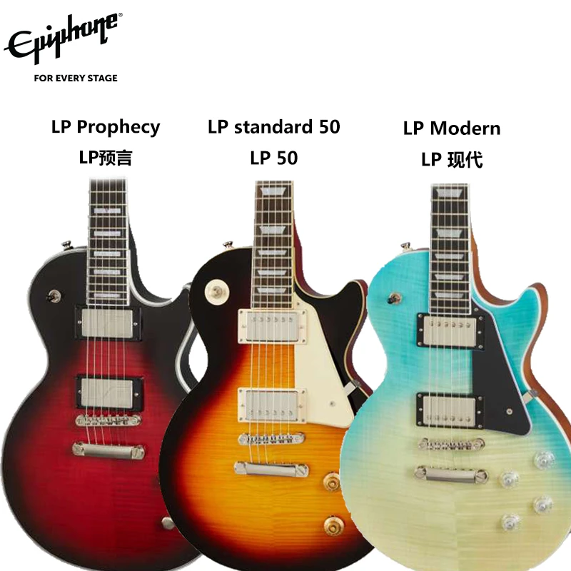Epiphone 易普峰 Les Paul Modern/LP50S/LP预言 电吉他