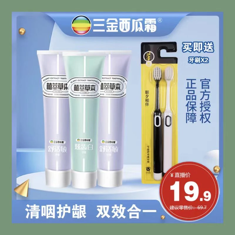 舒适敏炫齿白牙膏三只+牙刷两只