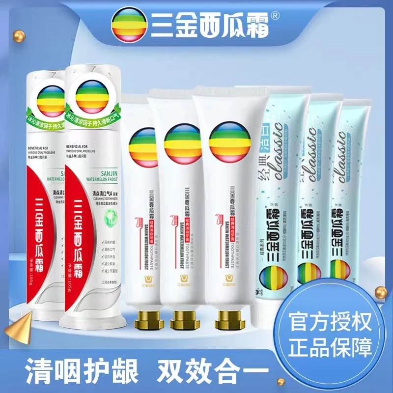 三金西瓜霜清焱清口气牙膏持久清新温和护龈组合成人学生健齿洁白