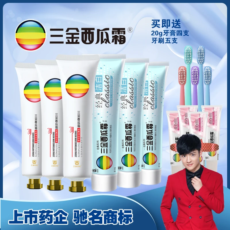 三金西瓜霜清口经典消焱牙膏套装家庭装家用健齿洁白便携