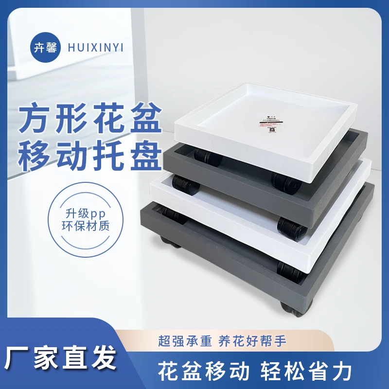 卉馨正方形花盆底座钢化加厚加深花盆底座托盘承重强花盆托盘带轮