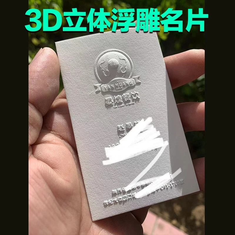 高档定制名片3D浮雕工艺名片产品卡片艺术纸贺卡邀请函质感印刷
