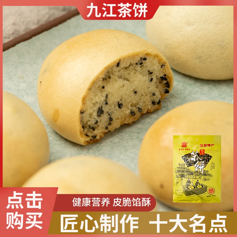 江西九江庐山特产茶饼520g便携独立小包装办公室零食小吃休闲食品