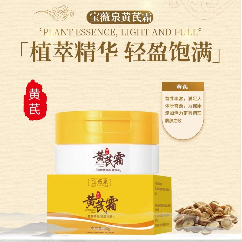 宝薇泉黄芪霜蜡黄脸专用女改善粗糙暗黄提亮滋润补水保湿润肤霜
