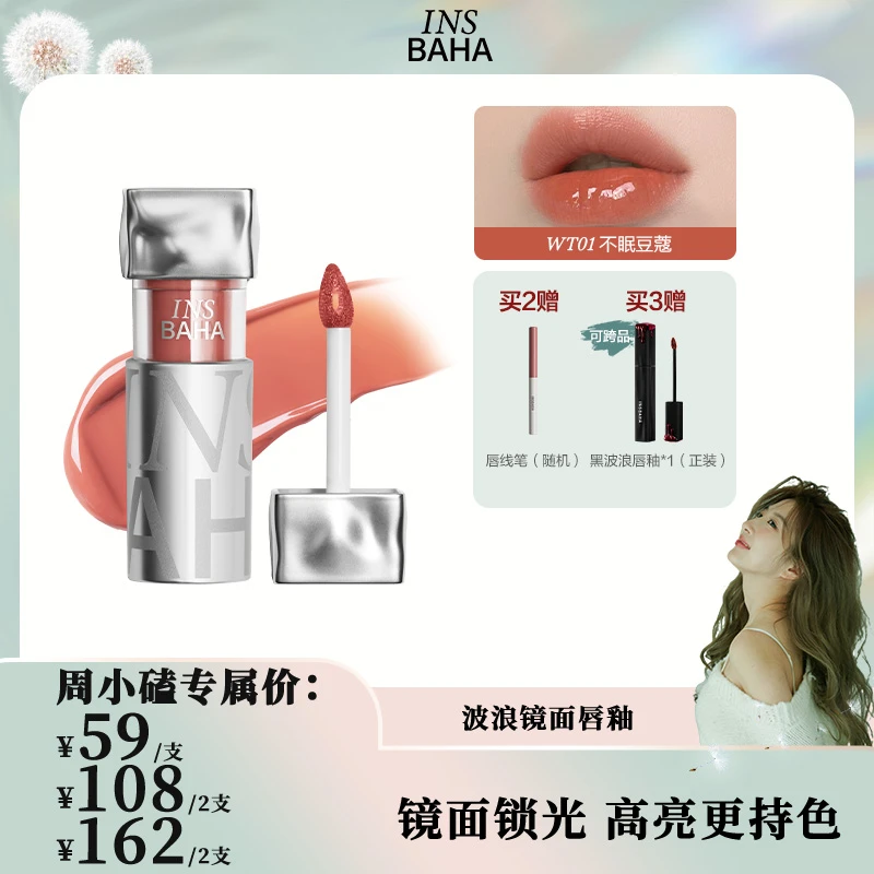 【小磕专属】原色波塔新款波浪唇釉升级口红唇蜜水润不掉色显白学生