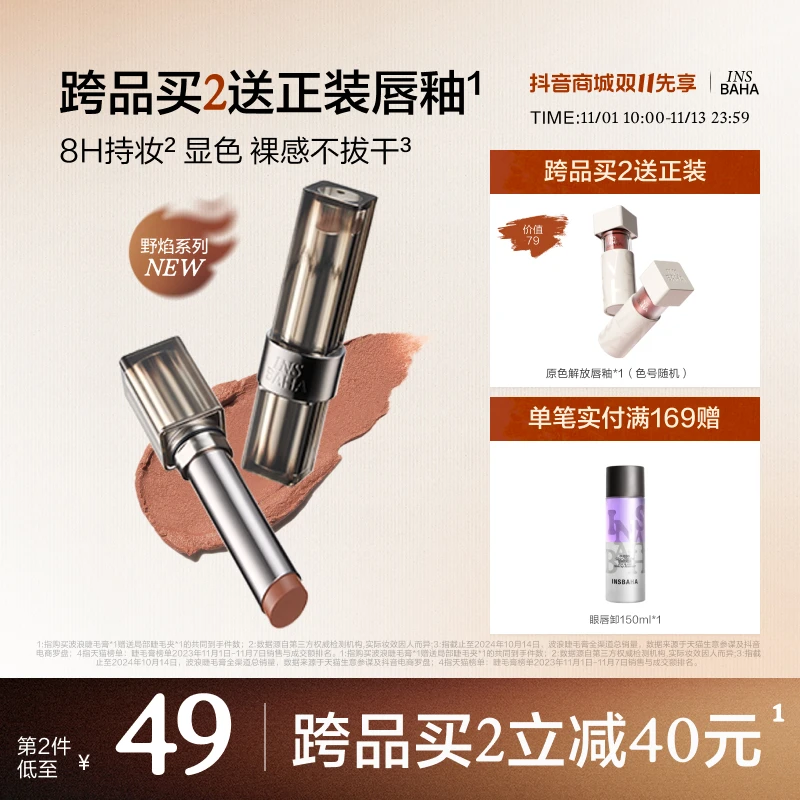 原色波塔新品野焰柔雾口红FM04苦水玫瑰【品牌推荐】