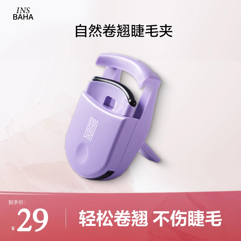 【达人】原色波塔INSBAHA自然卷翘睫毛夹便携不伤肉一夹即翘