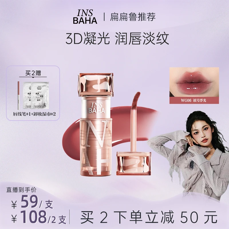 【扁扁鲁专属】原色波塔新品升级波浪唇蜜护唇蜜口红滋养水润