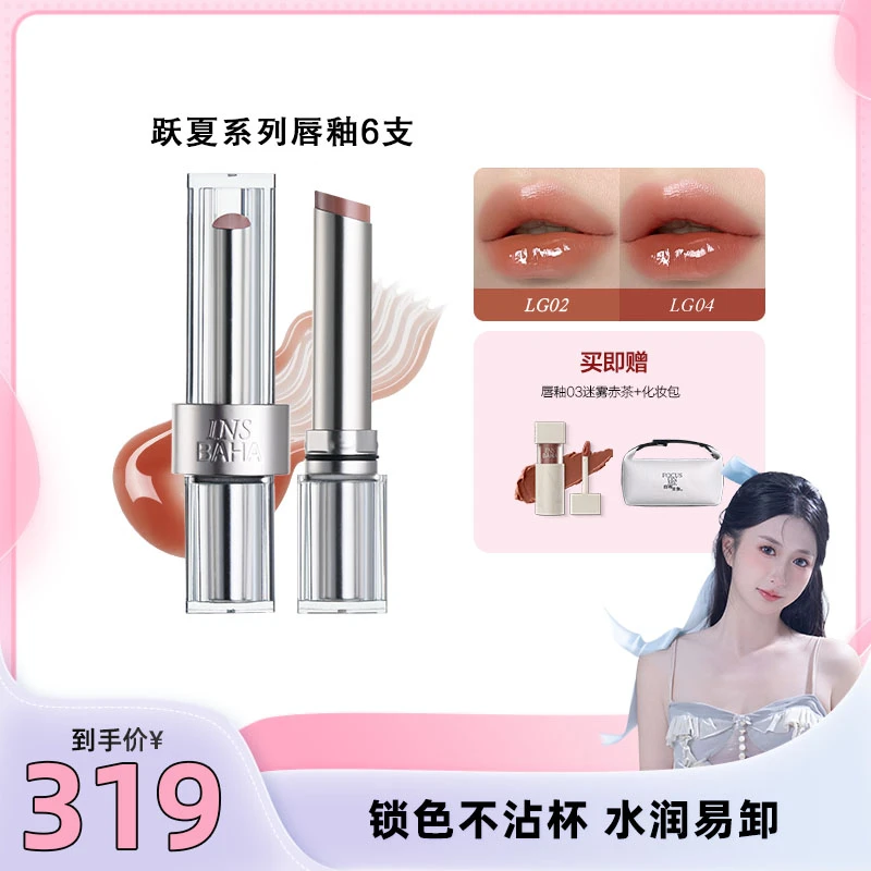 【小磕专属】原色波塔新品跃夏系列固体唇釉保湿滋润显白全色号套组