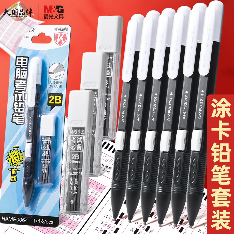 晨光2B铅笔擦拭专用文具套装加粗答题卡专用笔电脑涂卡笔自动铅笔