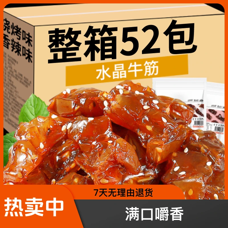 【到手52包】正宗内蒙古特产即食筋道牛蹄筋筋头巴脑卤味追剧小零食