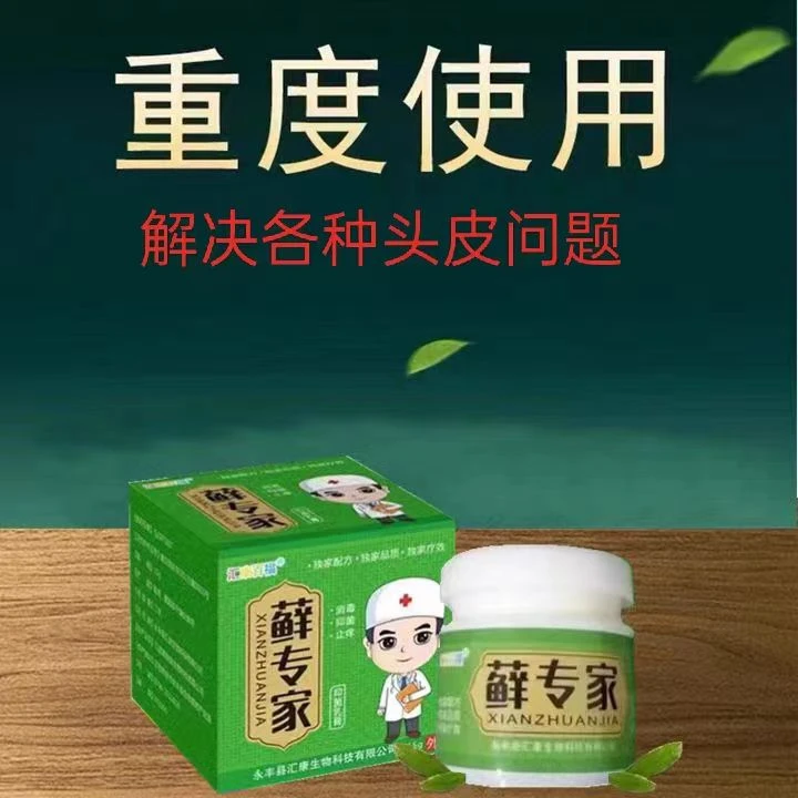 头部大块头皮屑头皮结痂痒红疙瘩止痒膏正品植物草本抑菌控油乳膏