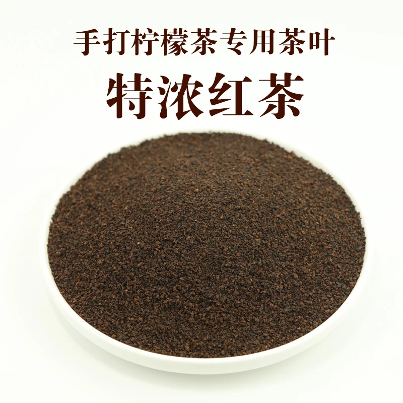 特浓柠檬茶专用锡兰拼配红茶邻里手打柠檬茶摆摊茶叶底后岚商用茶