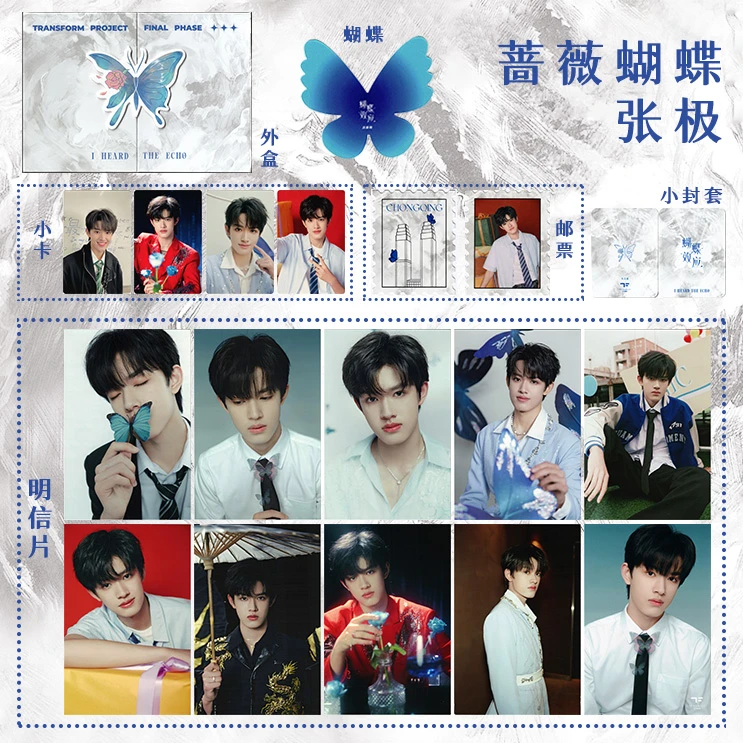 【收藏款非官】三代蝴蝶单人全套周边明信片小卡全套带盒