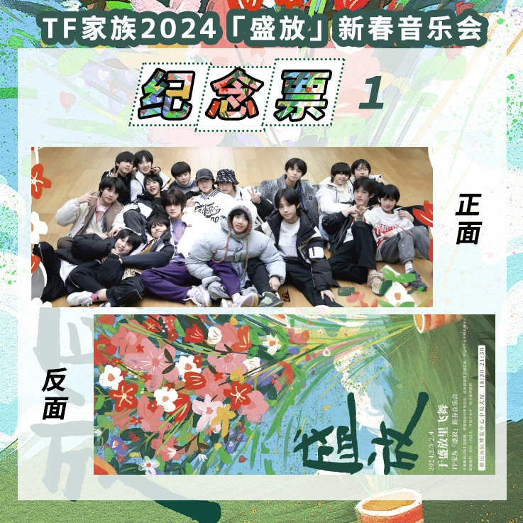 【饭制收藏】盛放音乐会票根纪念周边