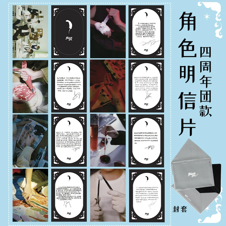 【自印收藏】二代四周年除我之外全员角色明信片手写信尺寸18*12cm