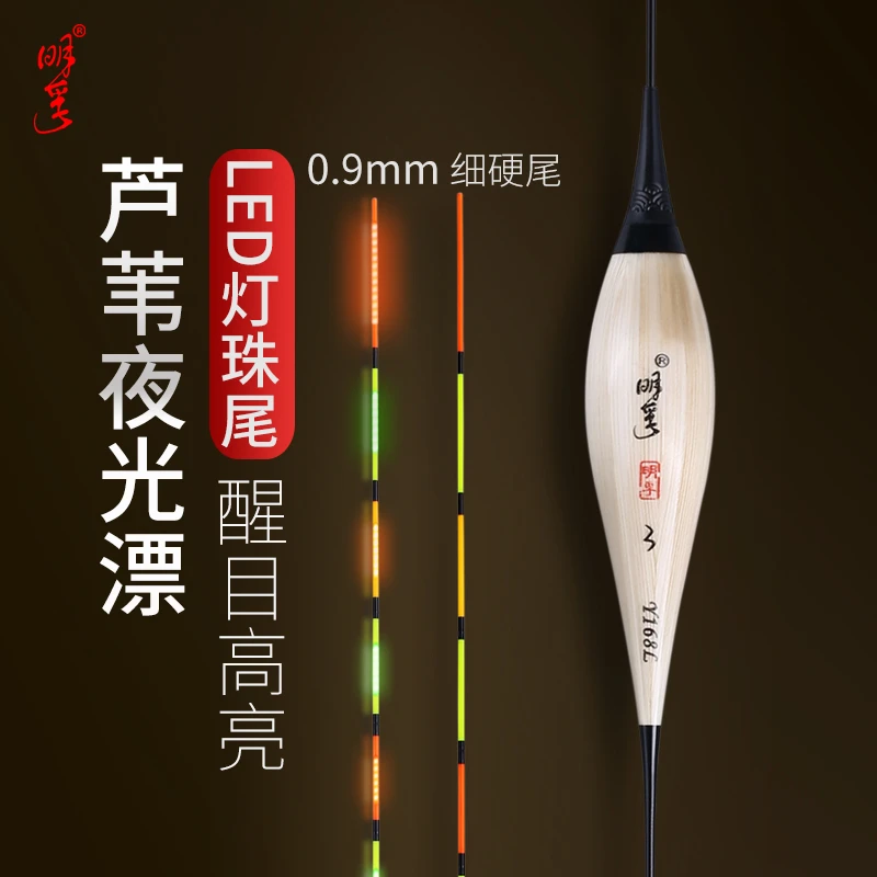 明孚高亮LED灯珠尾夜光漂清晰芦苇标醒目316电子漂鲤鱼鲫鱼浮漂