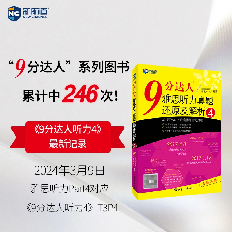 新航道9分达人听力4 雅思考试听力（第279次中题）持续中题！
