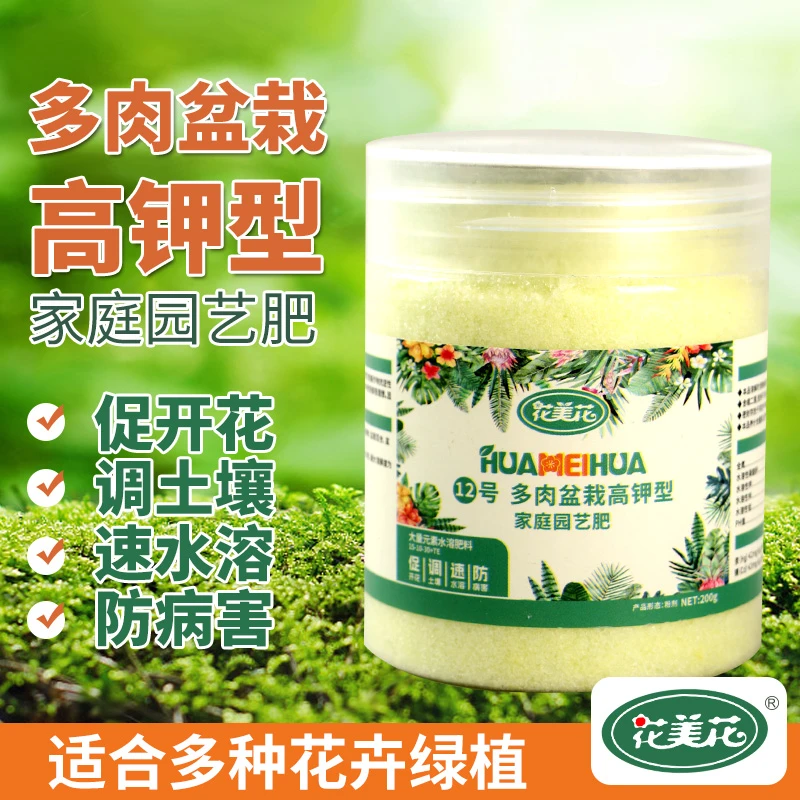 花美花12号花肥兰花月季盆栽专用高钾园艺水溶肥肥料快速养花通用