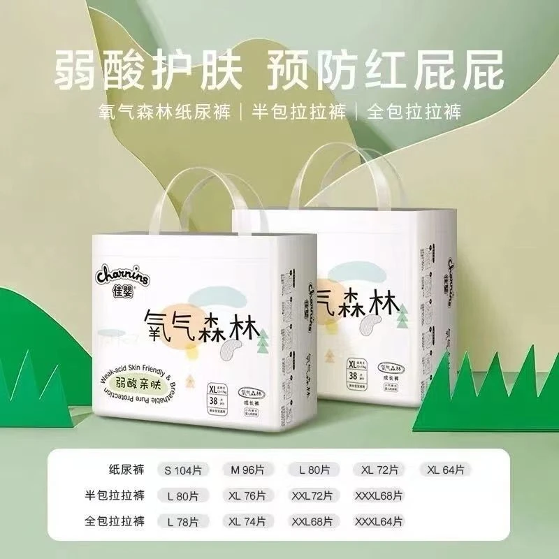 佳婴氧气森林纸尿裤新生婴儿弱酸干爽透气超薄成长裤拉拉裤新生儿