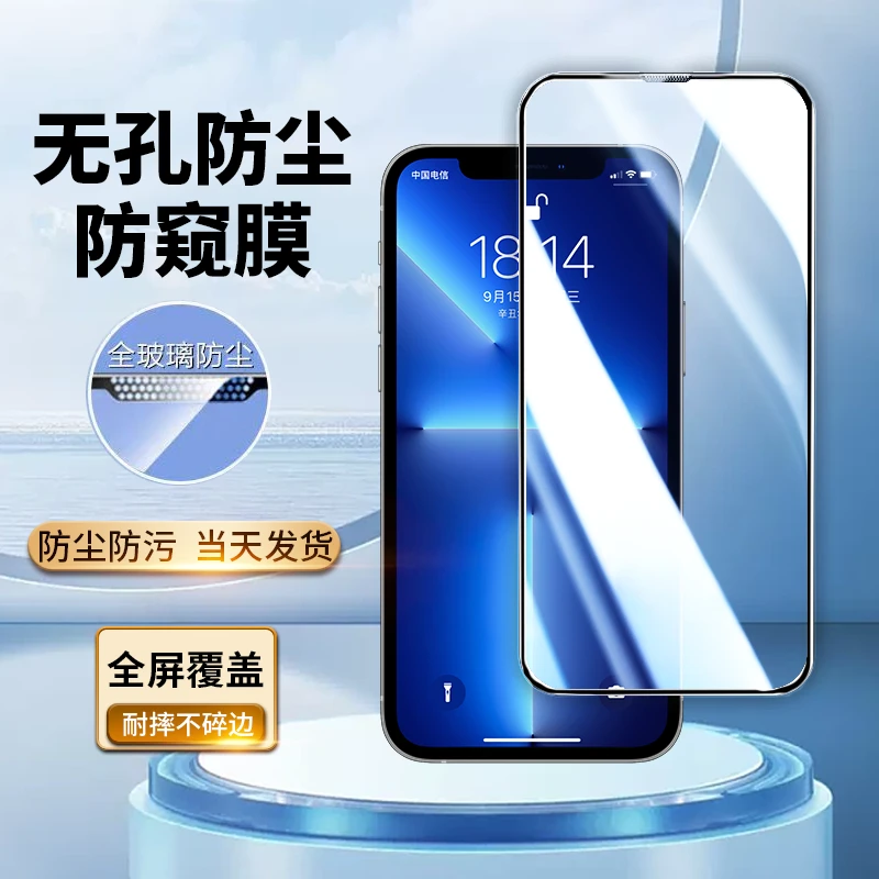 海纳讯适用苹果13promax无孔钢化膜iphone11/12/14防窥膜Xs/xsmax