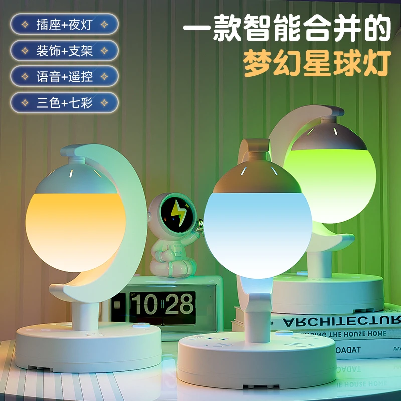 智能语音控制台灯插座款睡眠灯卧室床头声控星球氛围灯遥控小夜灯