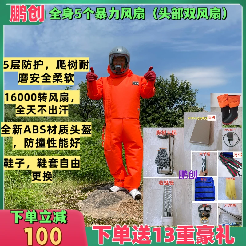 头盔款防蜂服虎头金环红娘连体套装耐磨防刺穿品质马蜂服定制