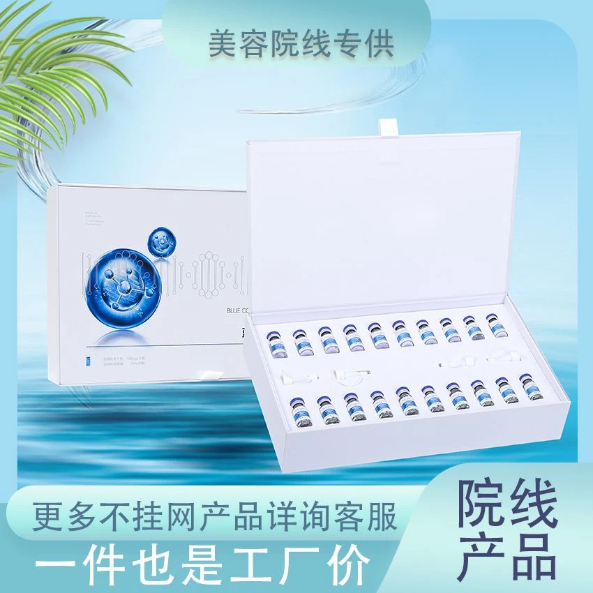 【优选】蓝铜肽冻干粉组合10组美容院养生馆