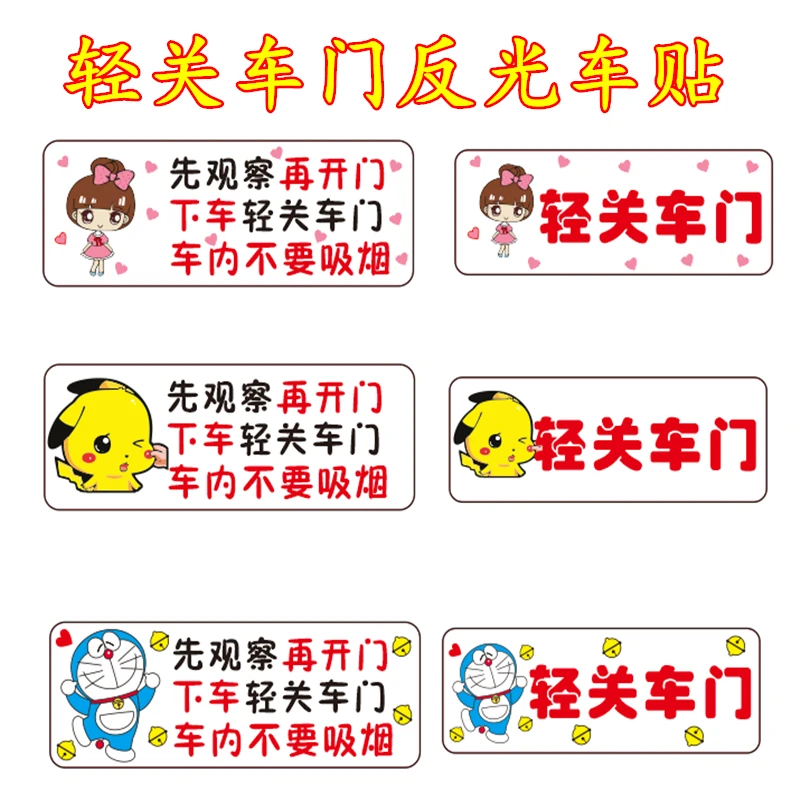 汽反光车贴纸轻关车门提示车内贴车外把手贴警示提醒标语请勿吸烟