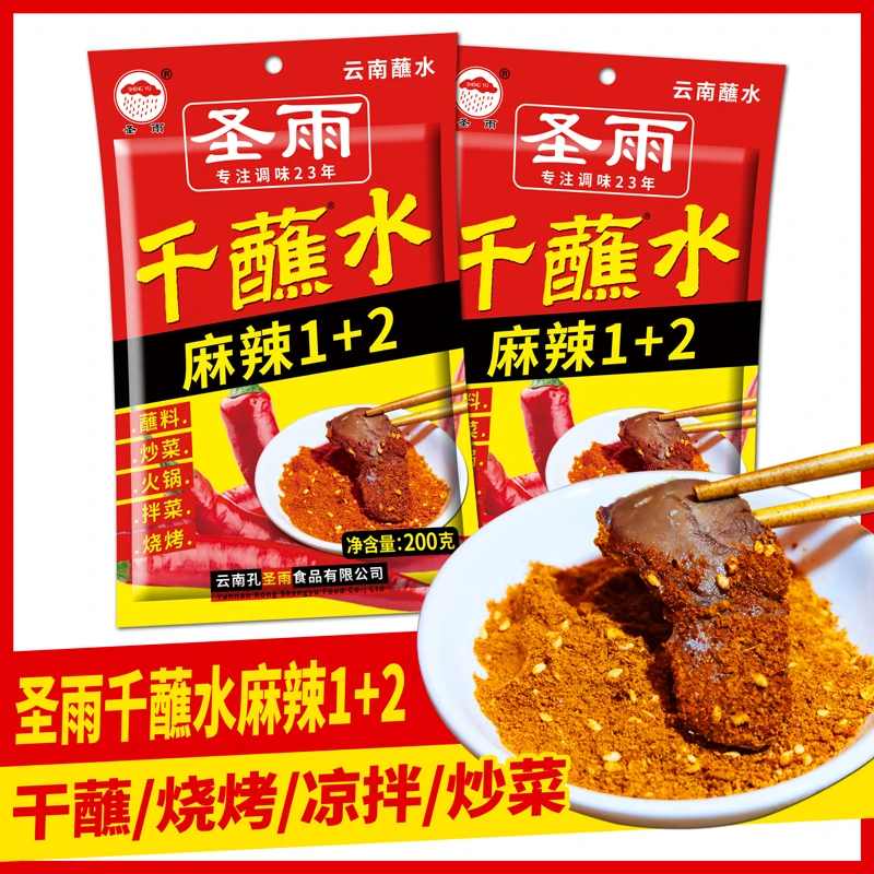 云南特产圣雨1+2麻辣蘸水辣椒面烧烤调料 麻辣鲜特麻特辣子面200g