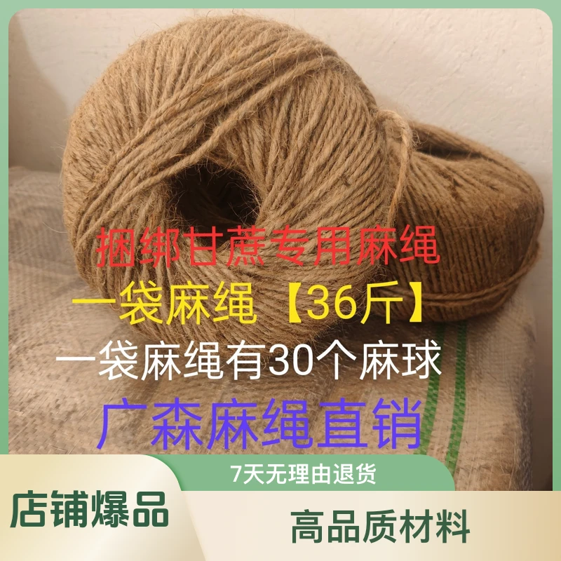 【一袋36斤左右】烤烟专用麻绳 捆绑甘蔗专用麻绳 粗细3毫米左右