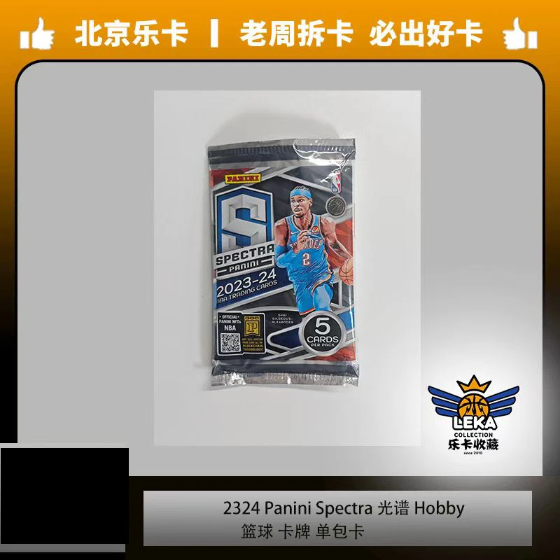 《乐卡收藏》篮球 2324 Panini 光谱 单包 卡牌 单包卡