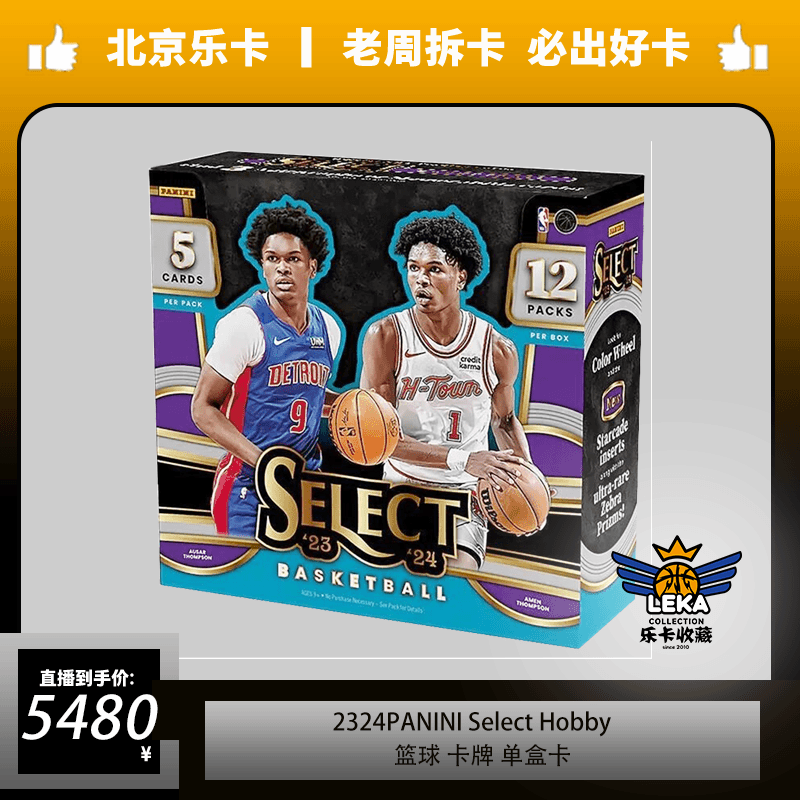 2324 PANINI NBA select hobby 卡牌 单盒卡(未成年人禁止下单)
