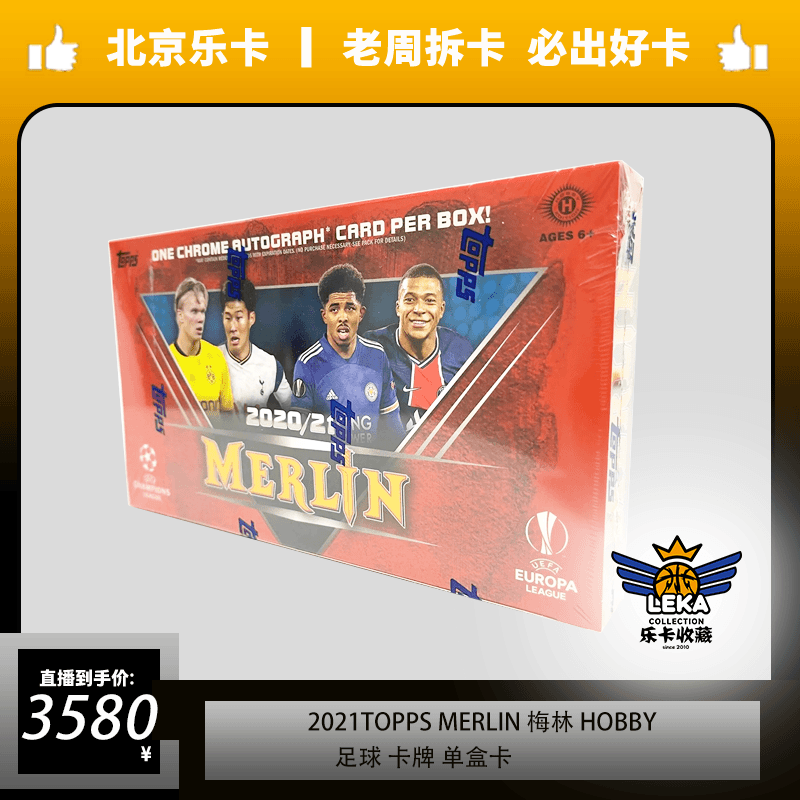 topps 2021MERLIN梅林hobby卡牌单盒卡(未成年人禁止下单)