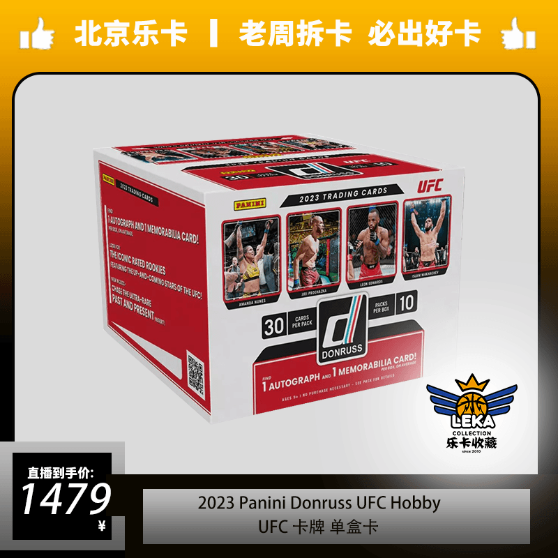 2023 panini donruss ufc hobby 单盒卡（未成年禁止下单）